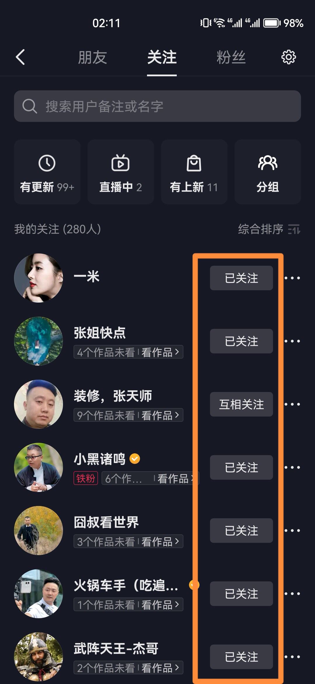 抖音怎么批量取消關(guān)注的人？