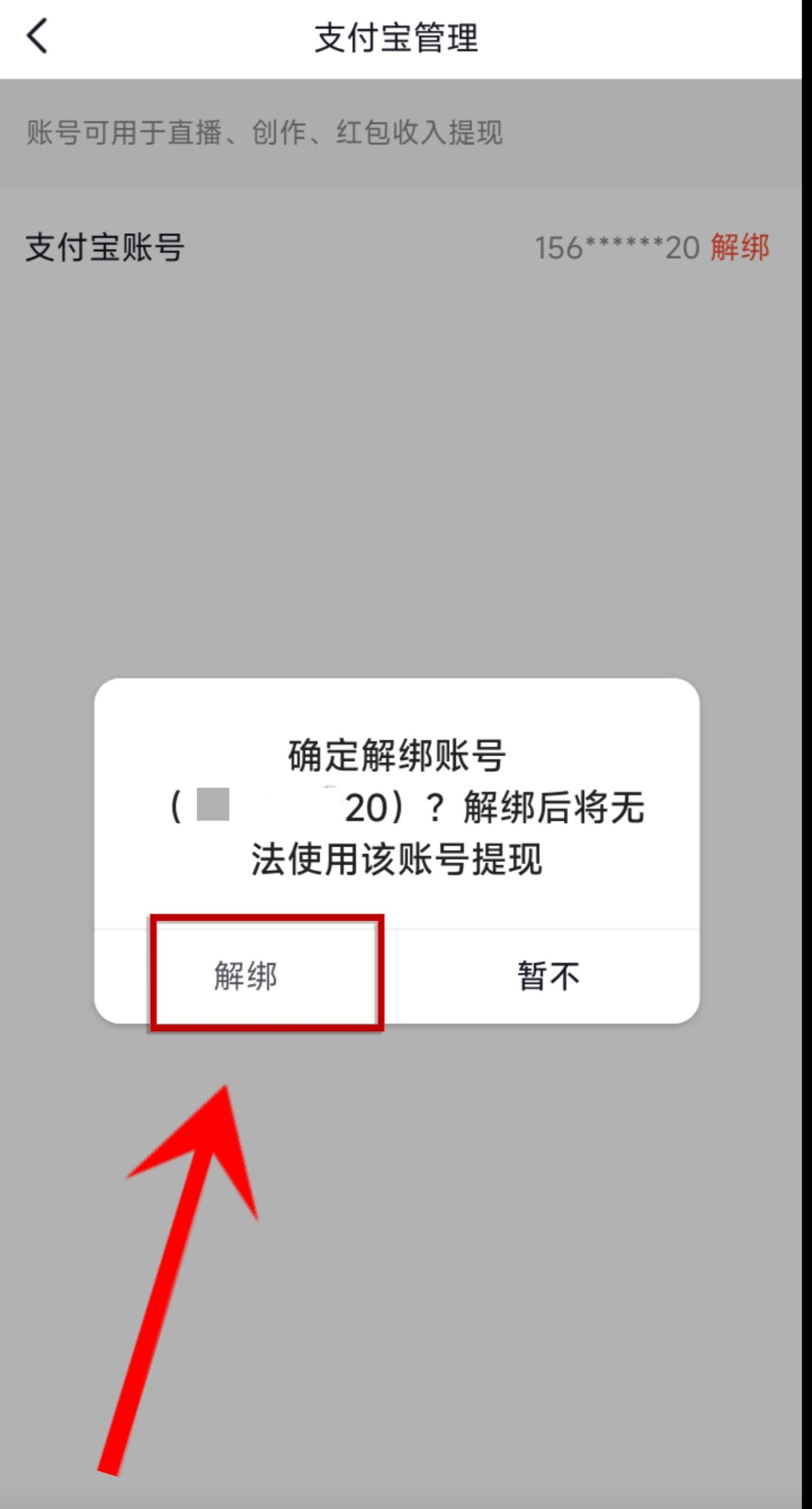 抖音怎么取消支付寶付款？