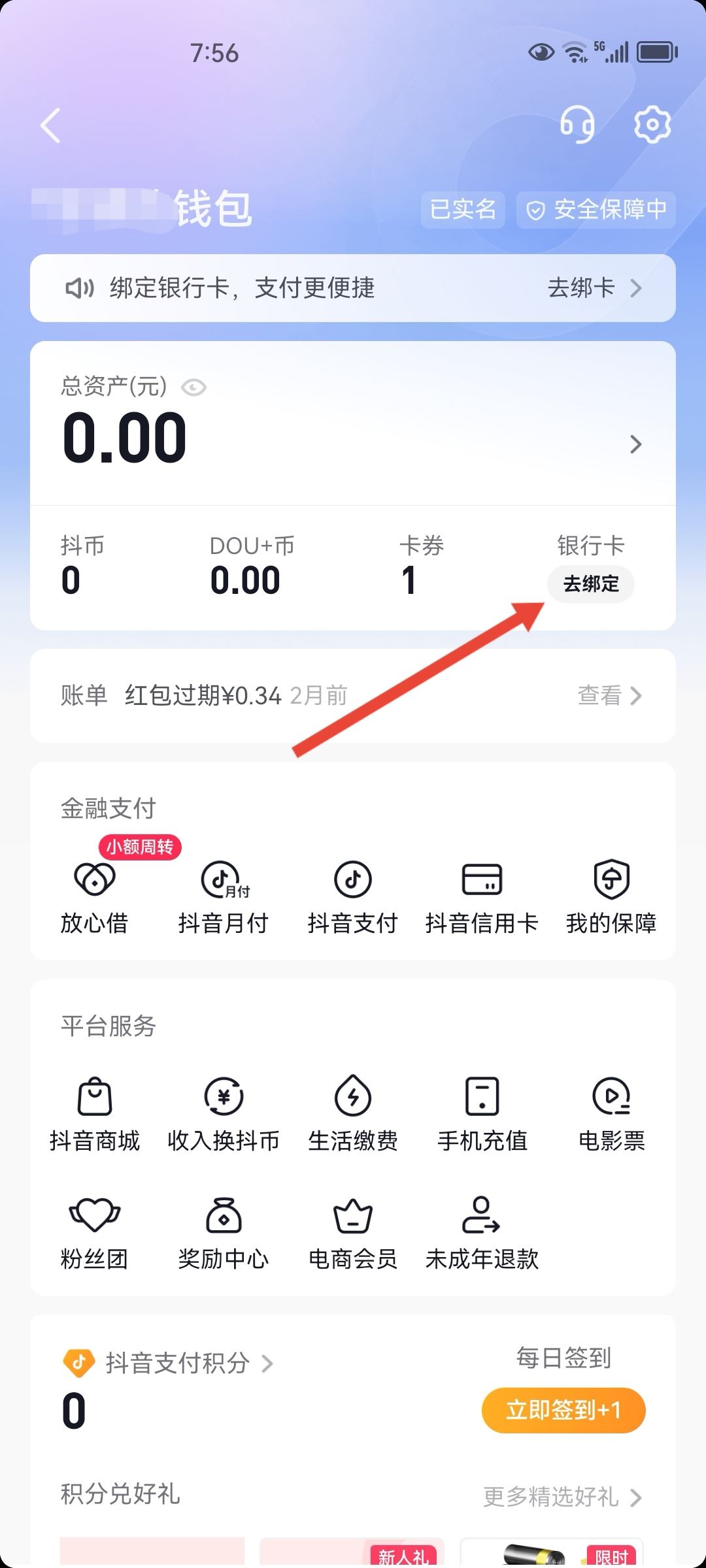 抖音怎么綁定銀行卡？