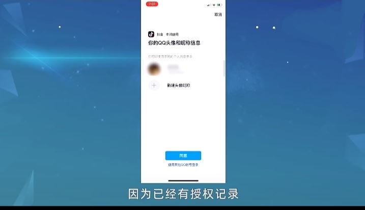 為什么qq不能登錄抖音了？