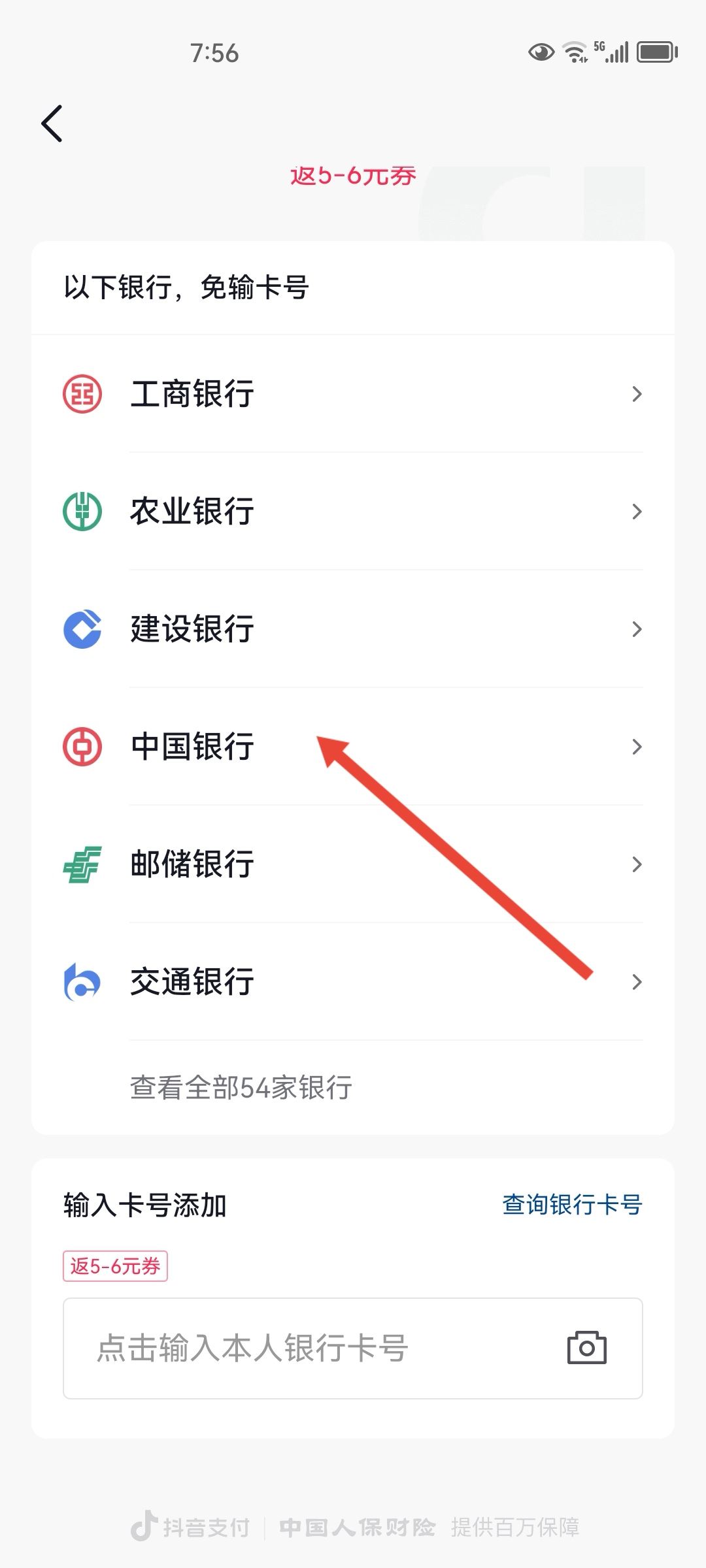 抖音怎么綁定銀行卡？