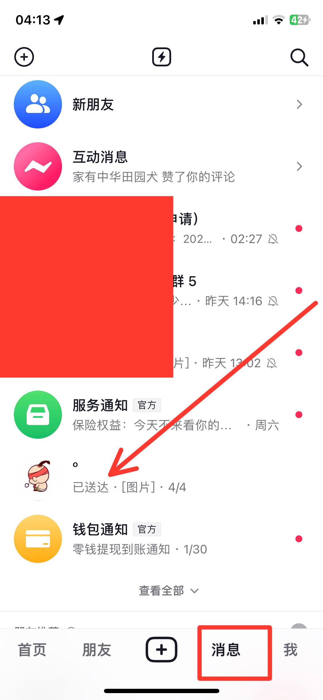 抖音怎么看私信消息記錄？