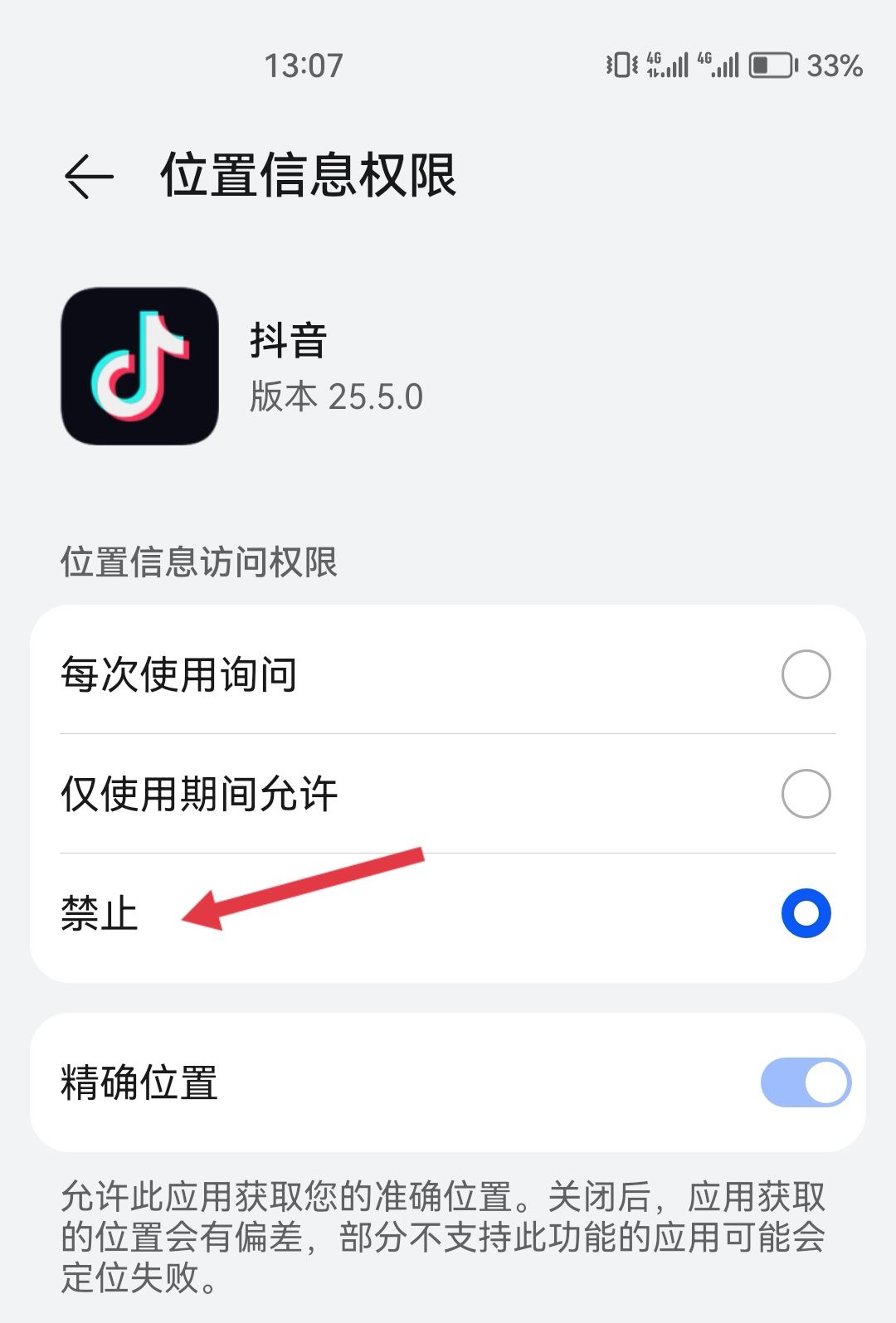 怎樣關閉抖音定位功能？