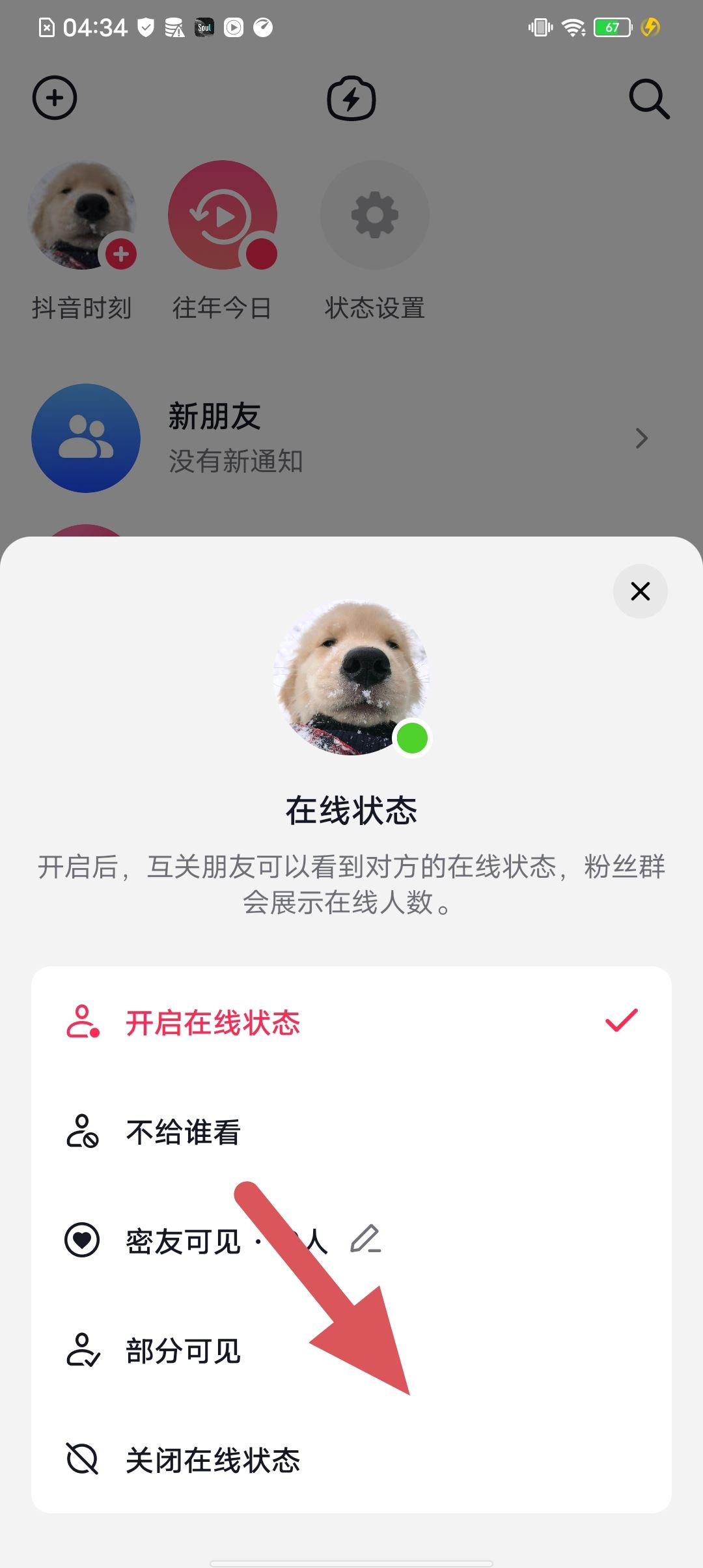 抖音怎么取消在線顯示？