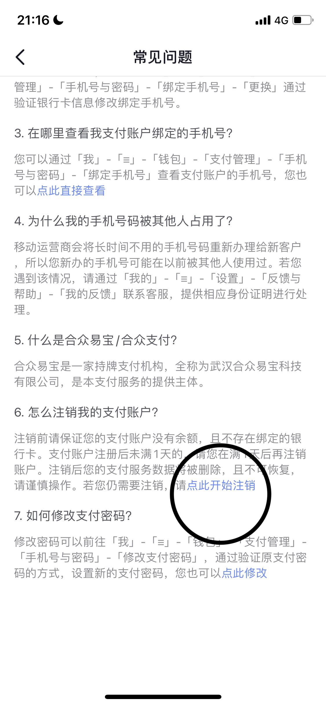 抖音錢包怎么解綁實名？