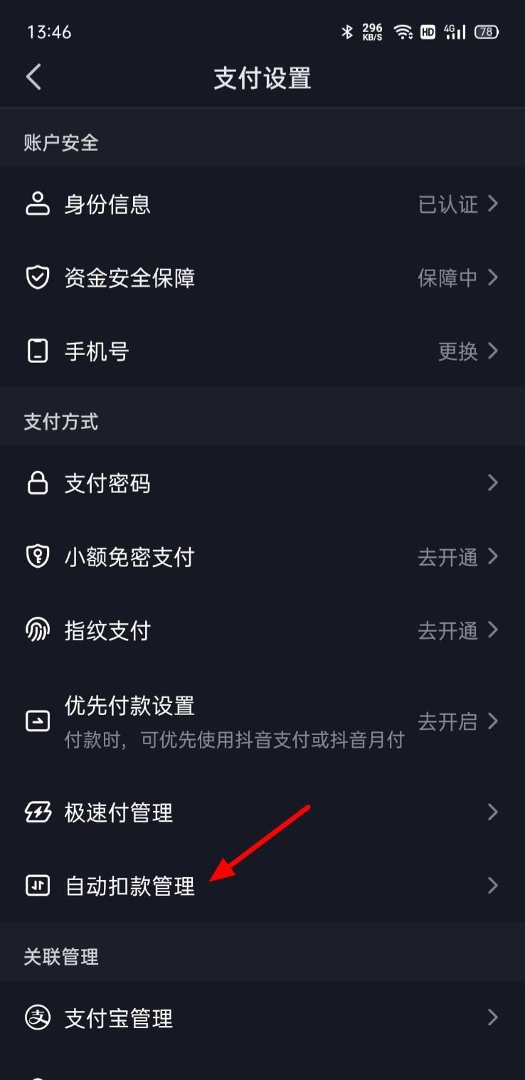 抖音省錢卡怎么關(guān)閉自動續(xù)費(fèi)？