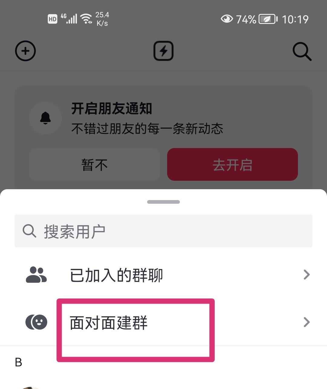 抖音怎么面對(duì)面建群？