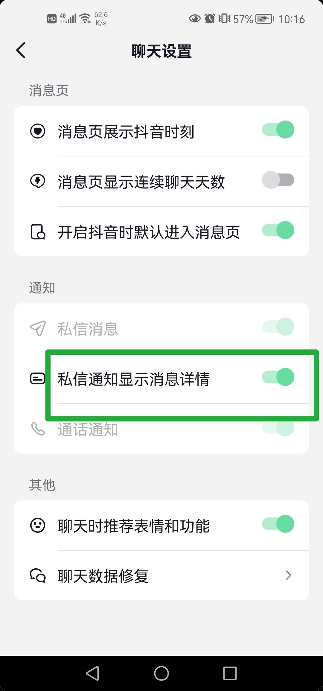 抖音隱藏的聊天怎么顯示出來？