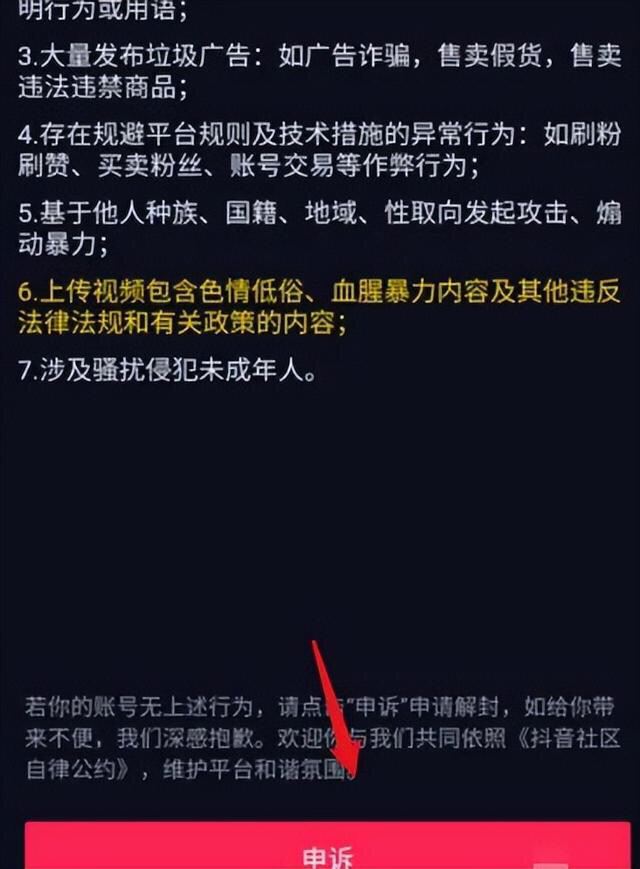 抖音被永久封了怎么才能解除？