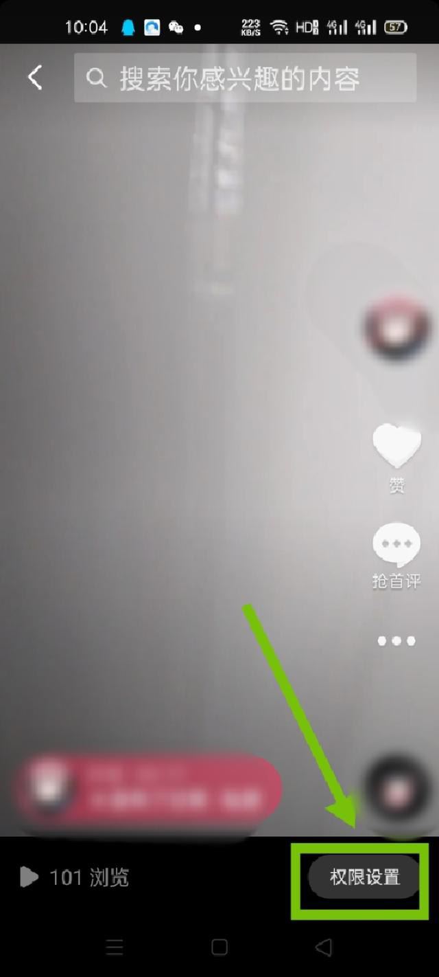 抖音分享權(quán)限怎么設(shè)置？