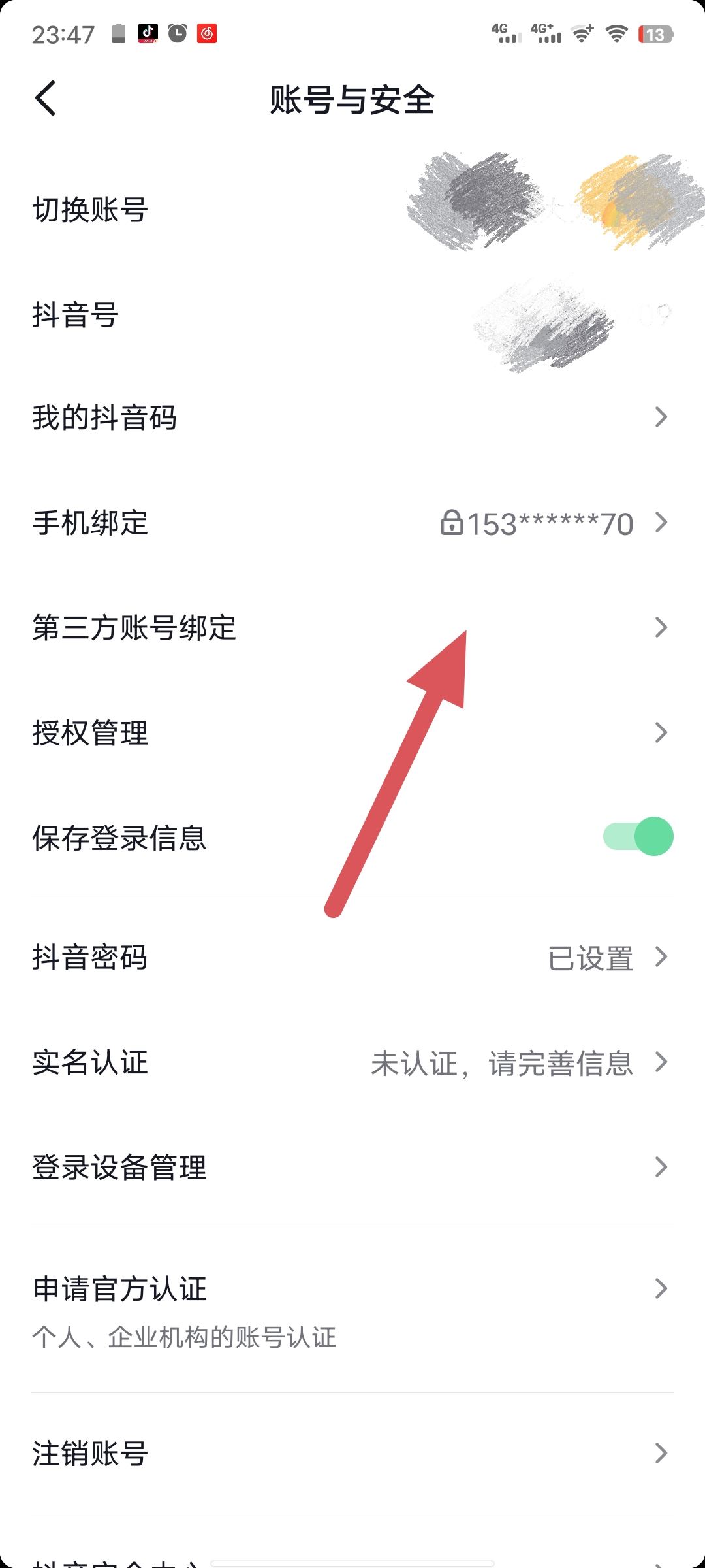 qq注冊(cè)抖音怎么才能授權(quán)？