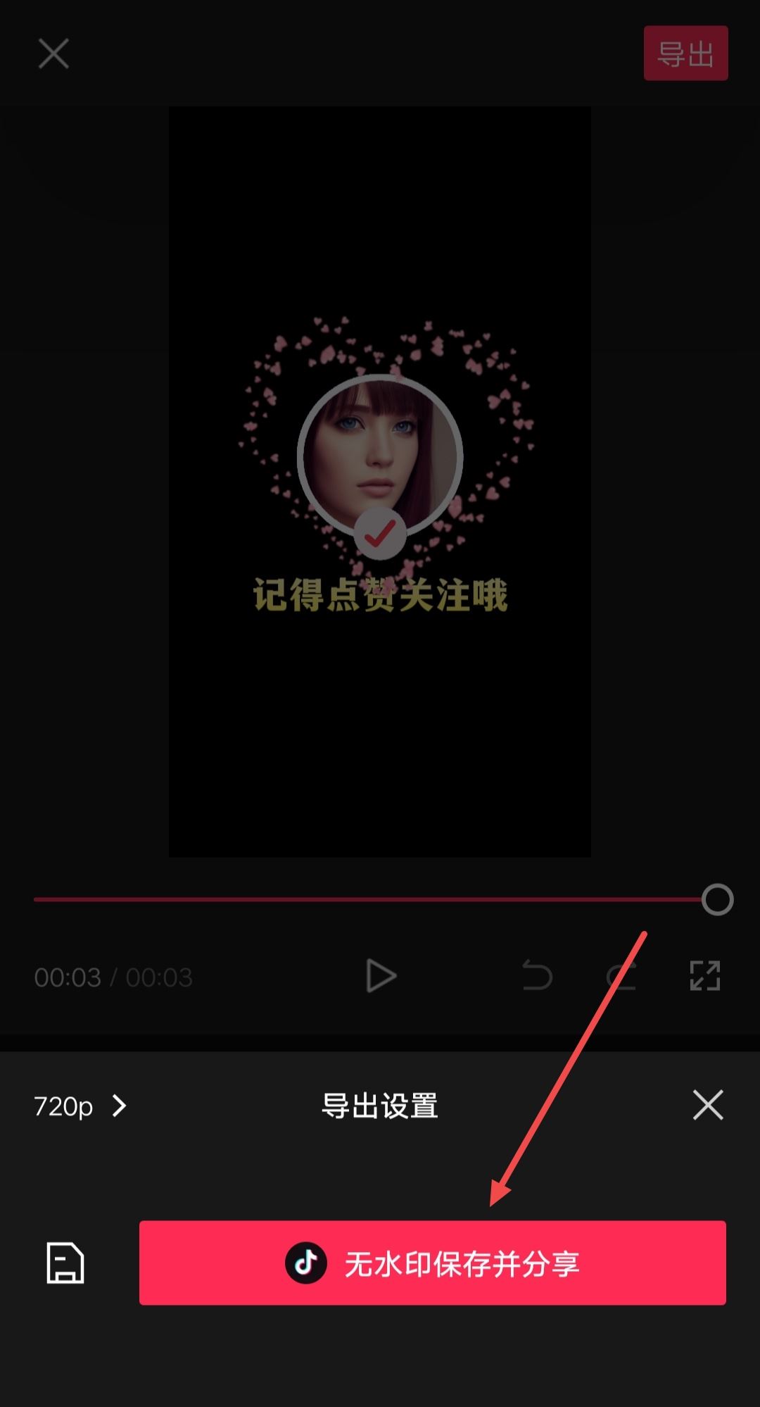 抖音視頻后面怎么添加自己的頭像？