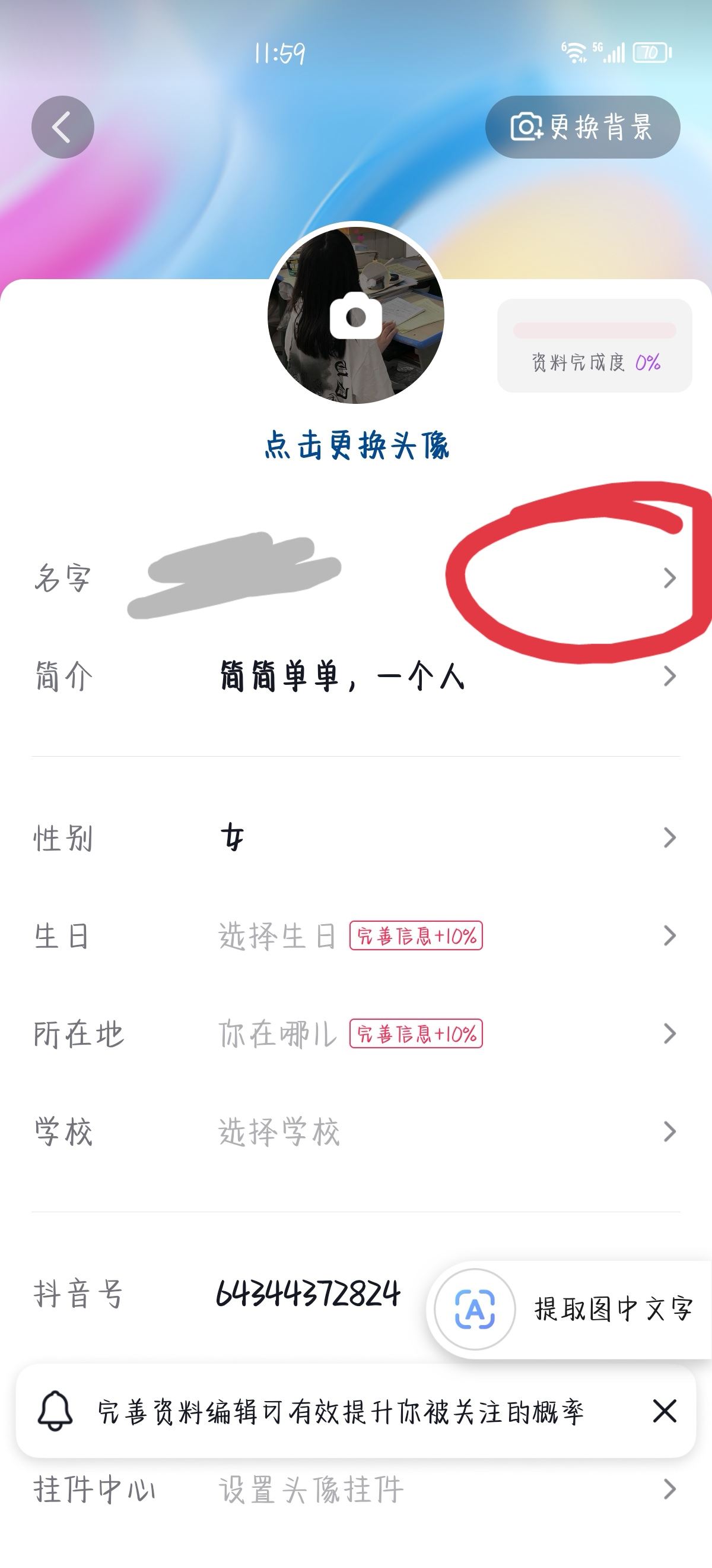 抖音上的昵稱怎么換？