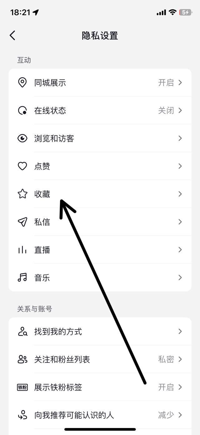 抖音怎么關(guān)閉收藏設(shè)為私密？