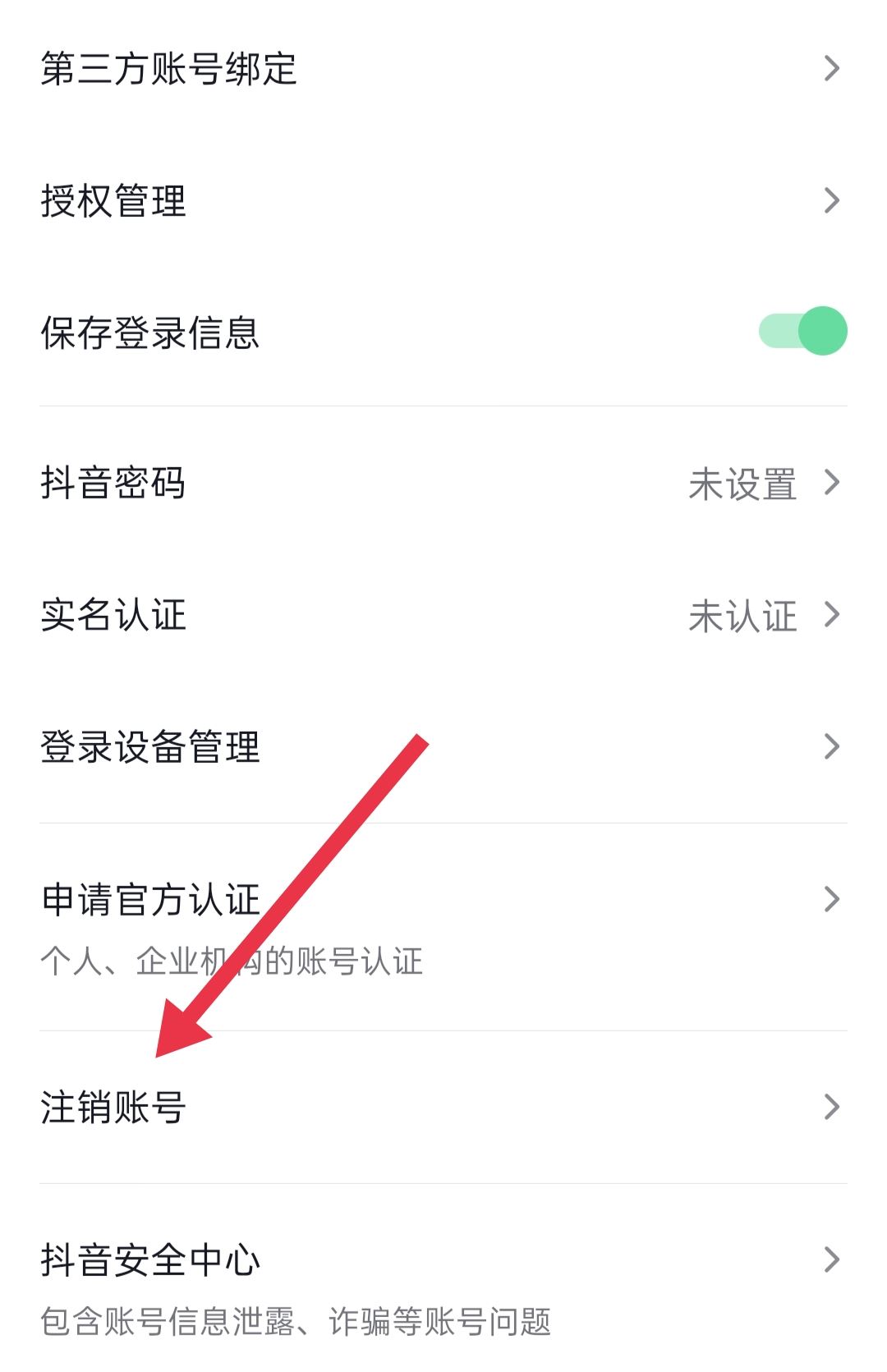 抖音永久禁言了怎么注銷賬號(hào)？