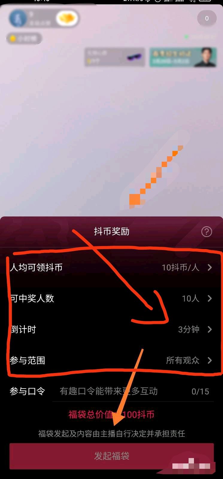 抖音怎么設(shè)置抽獎(jiǎng)？