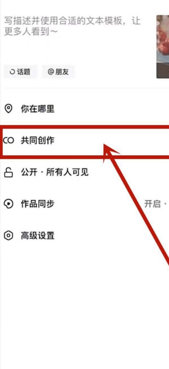 抖音共創(chuàng)作品怎么弄的？