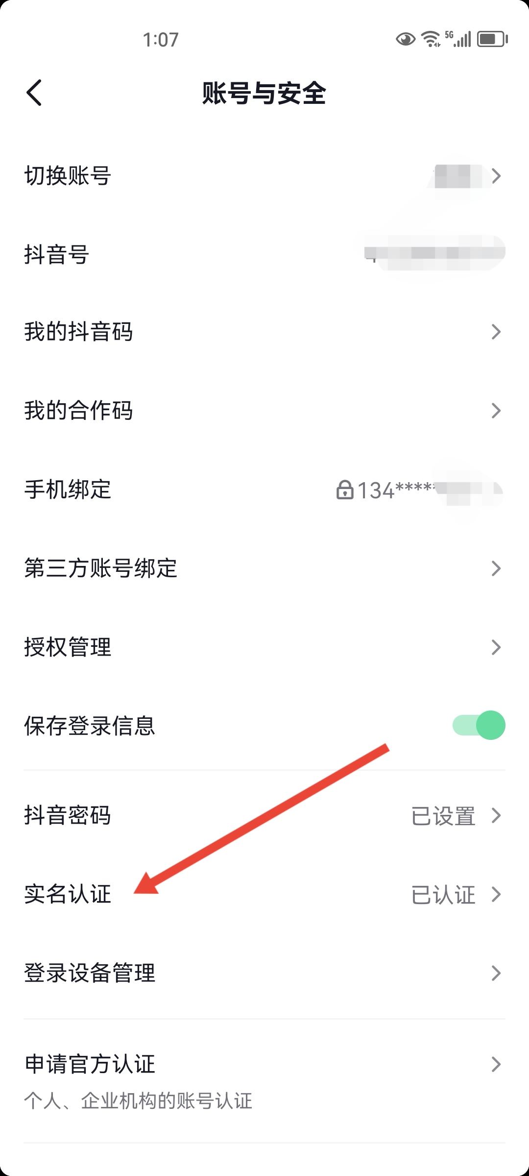 抖音實(shí)名怎么更換到另一個(gè)號(hào)？