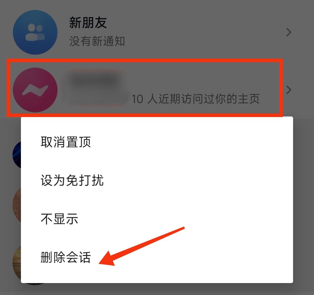 抖音分享朋友列表怎么清除？