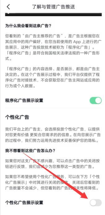 抖音搖一搖廣告怎么關(guān)？