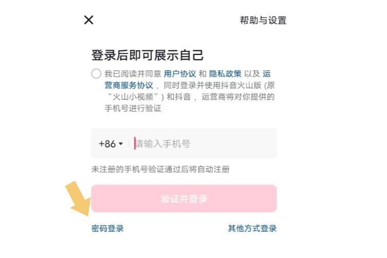 抖音怎么用密碼登錄？