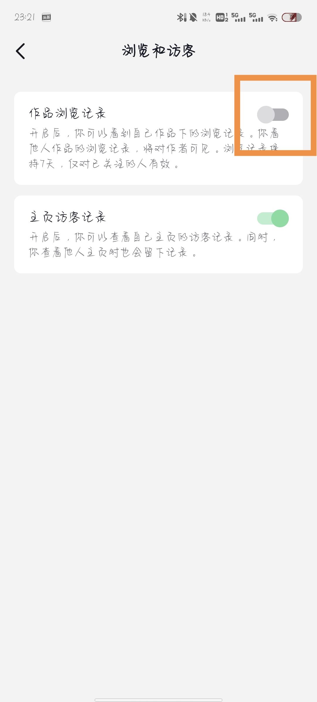 怎么消除在別人抖音里的瀏覽痕跡？