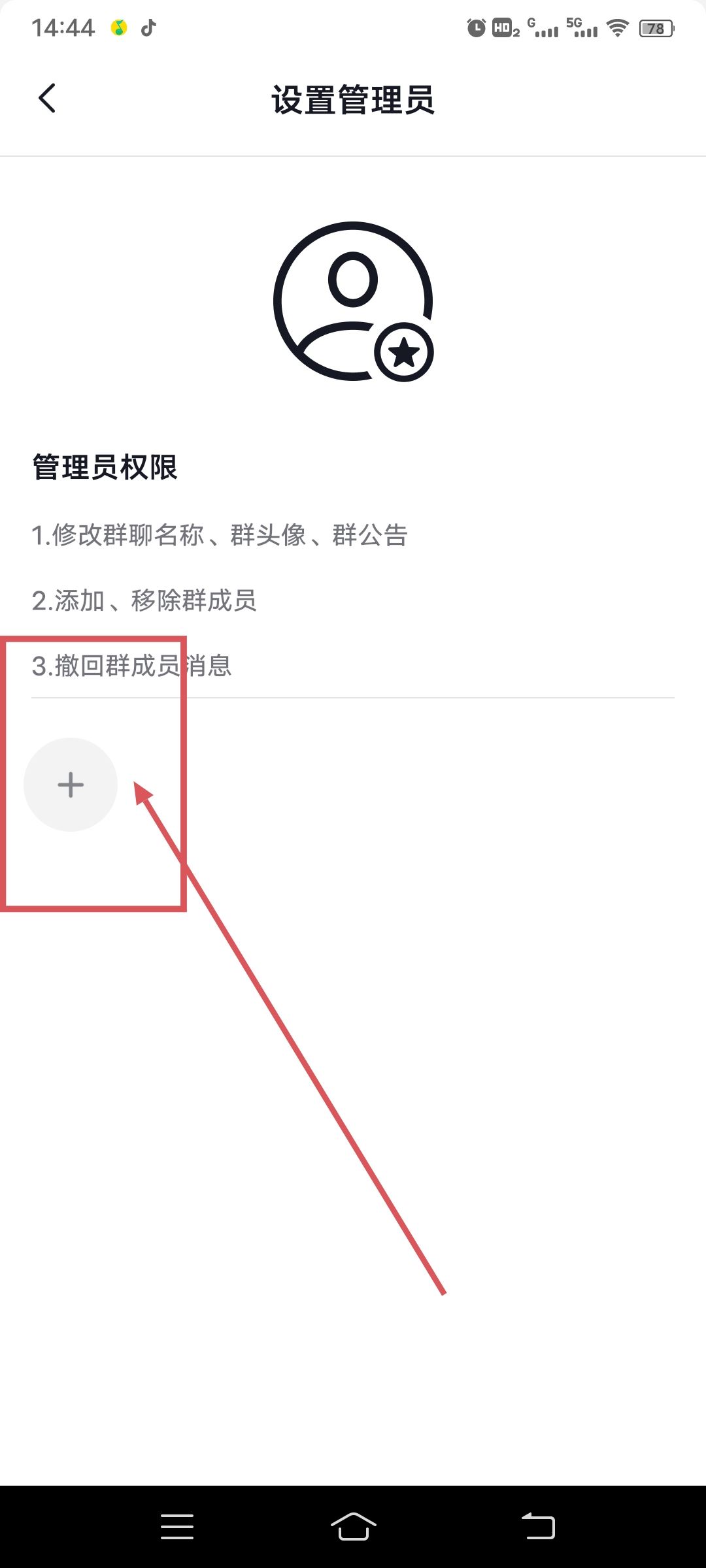 抖音自己建的群怎么設管理員？