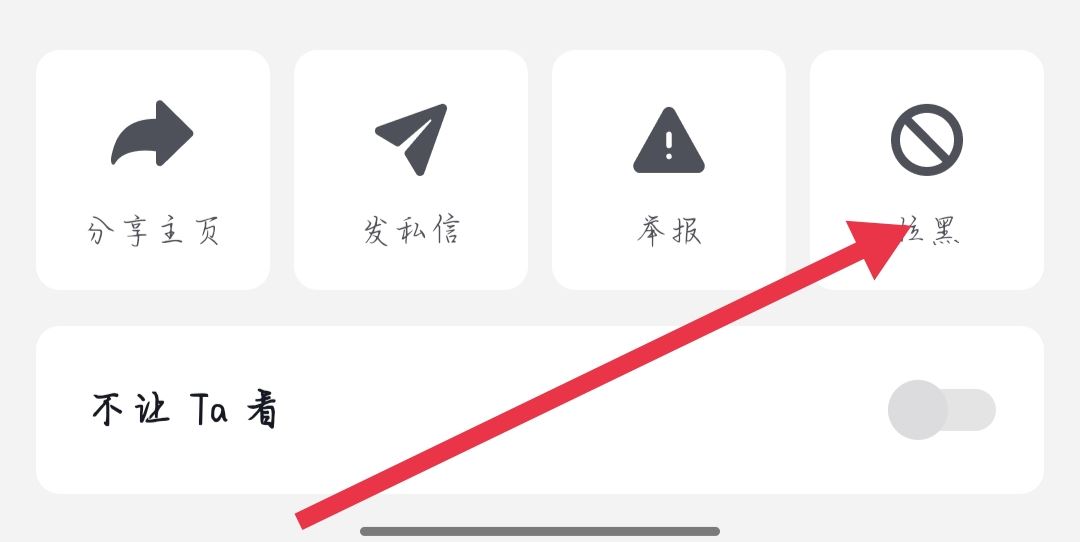 怎么拉黑抖音博主？