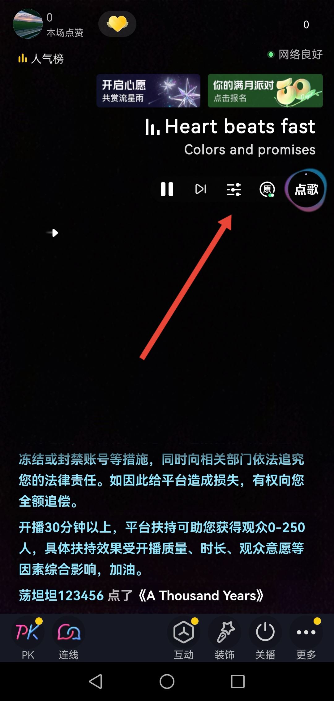 抖音直播音樂聲音大小怎么調(diào)？