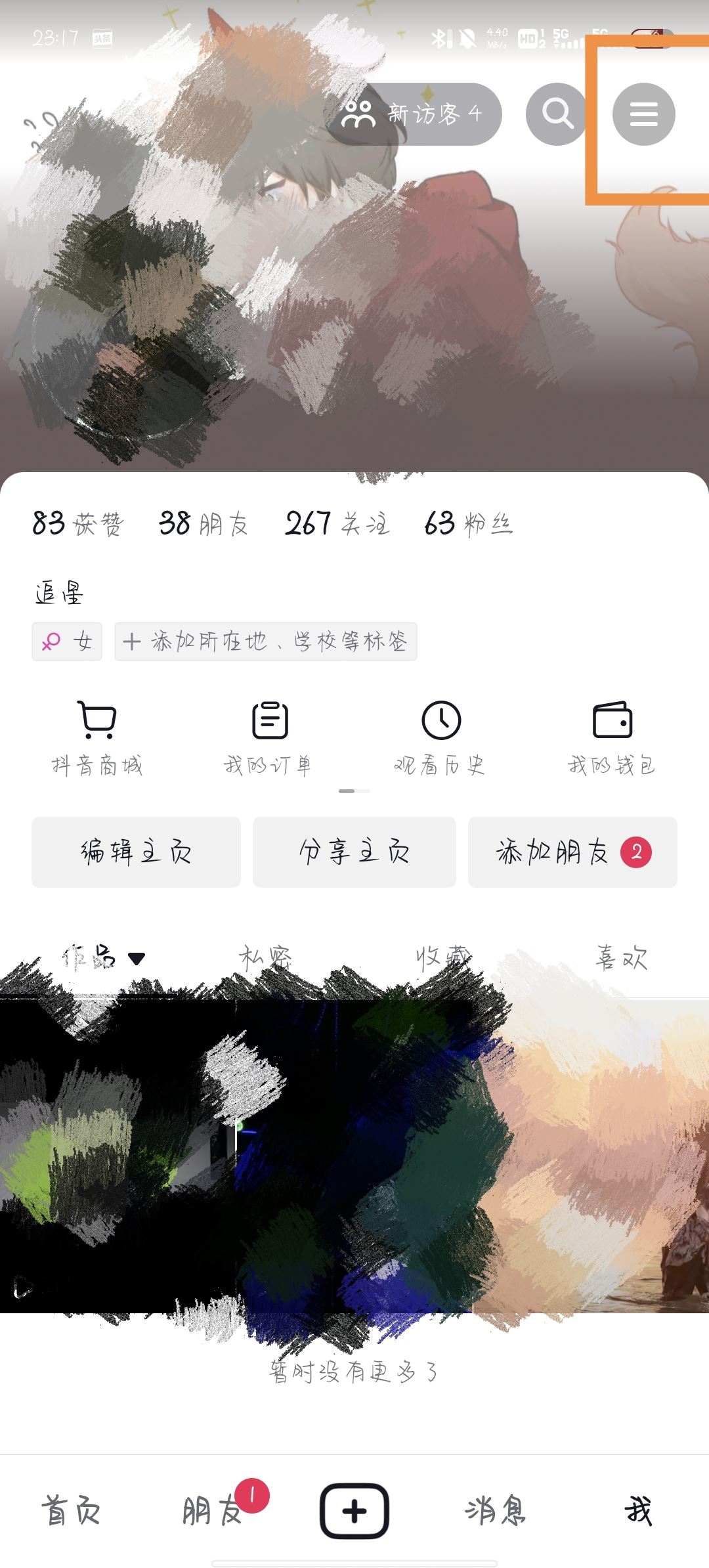 抖音猜我想搜怎么關(guān)閉？