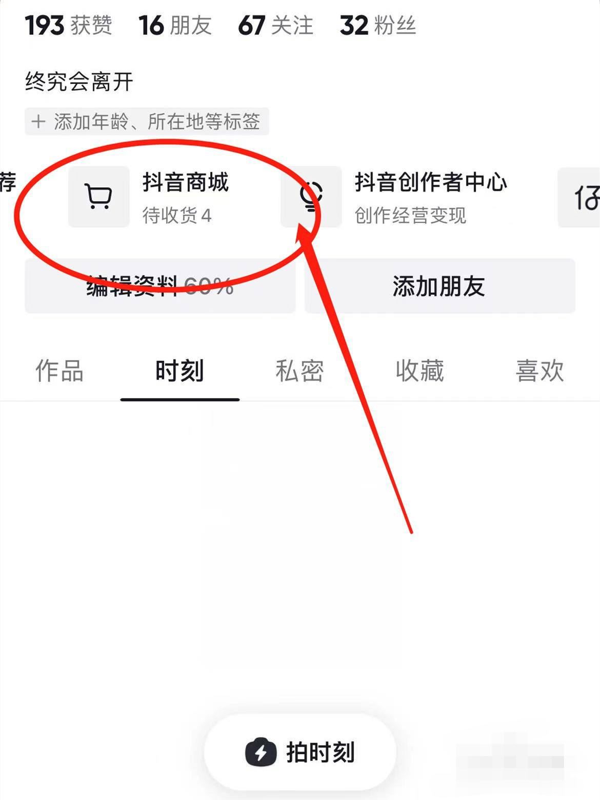 抖音怎么設(shè)置微信優(yōu)先付款？