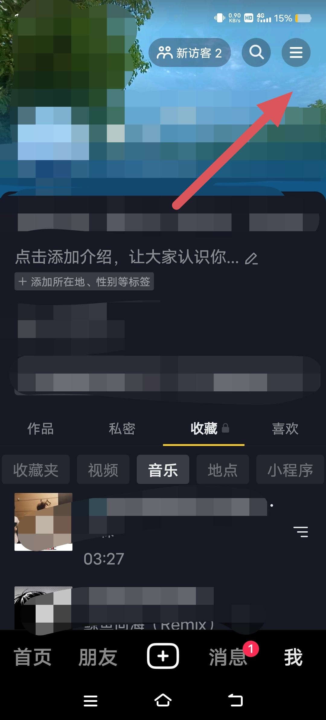 抖音如何重置推送的視頻內容？