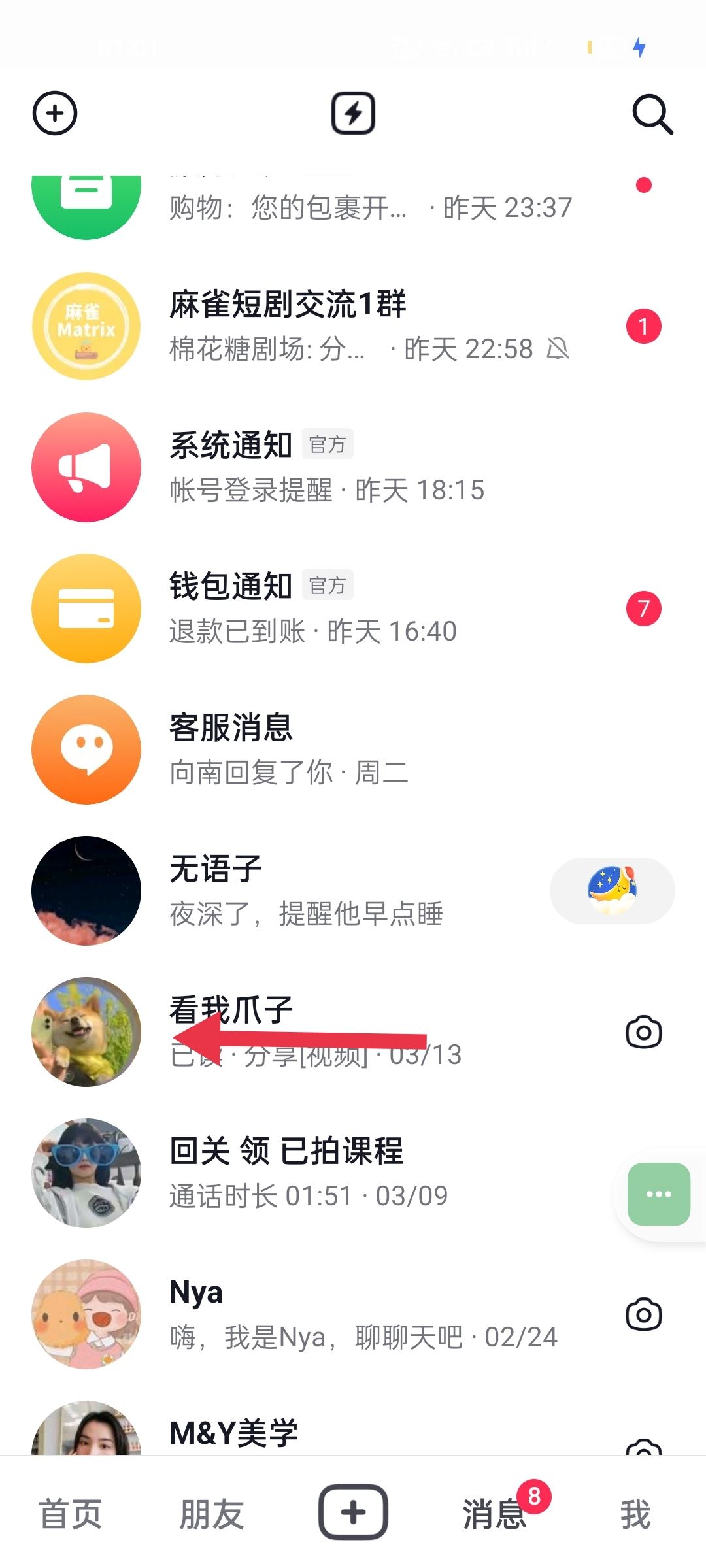 抖音聊天背景圖怎么設(shè)置全部？