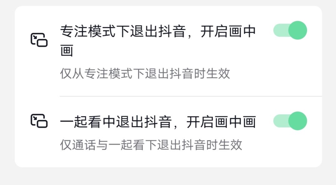 抖音畫中畫小窗口怎么打開？