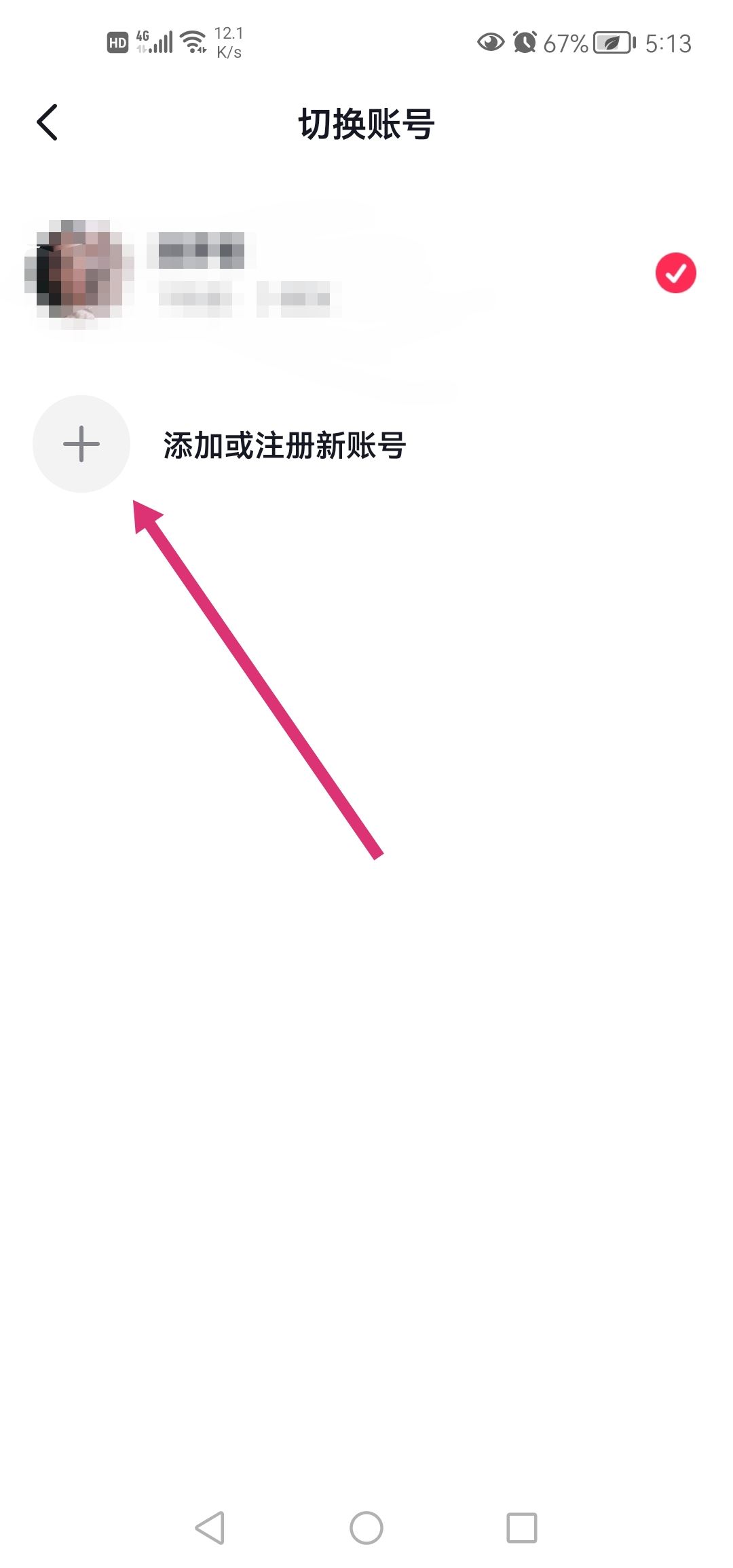 抖音怎么添加新賬號(hào)？