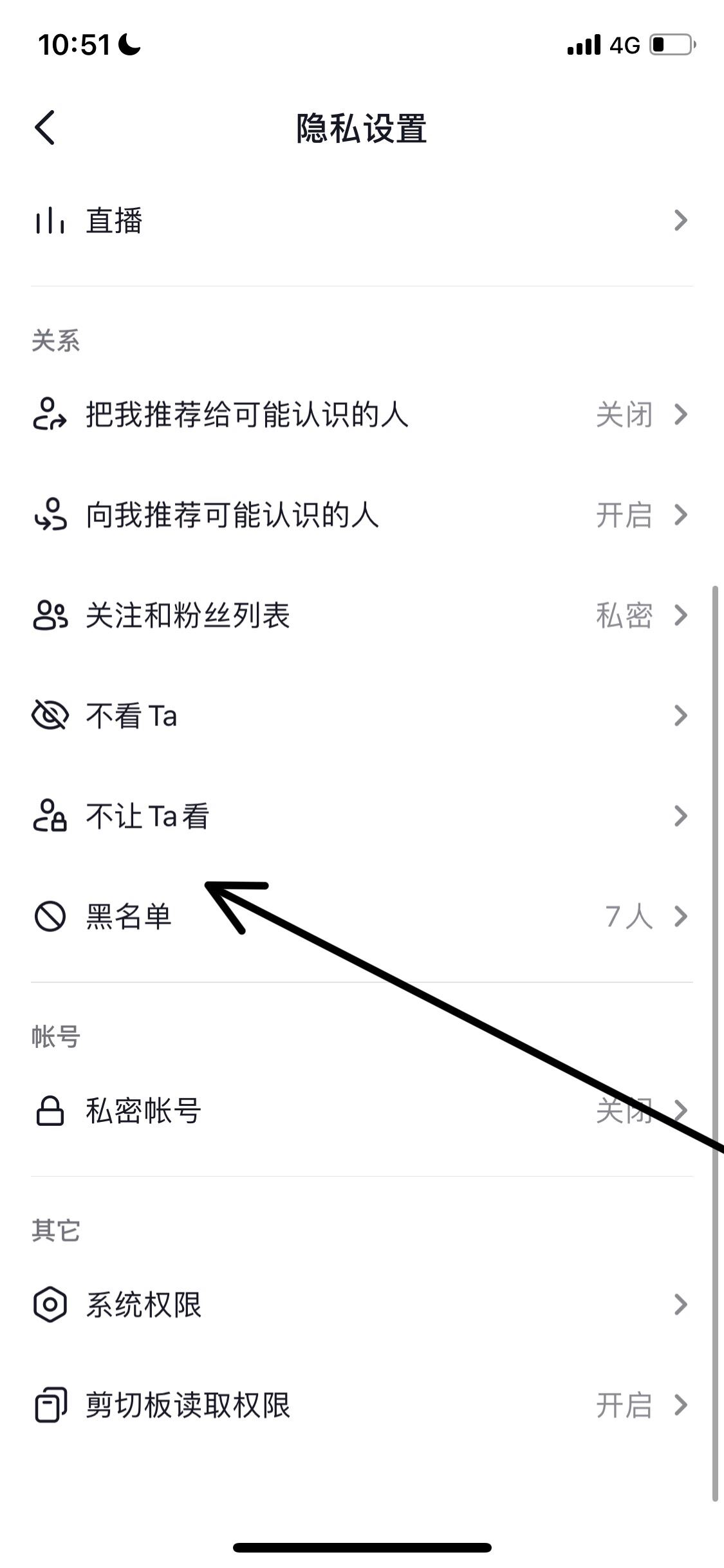 抖音被人拉黑了怎么解除黑名單？