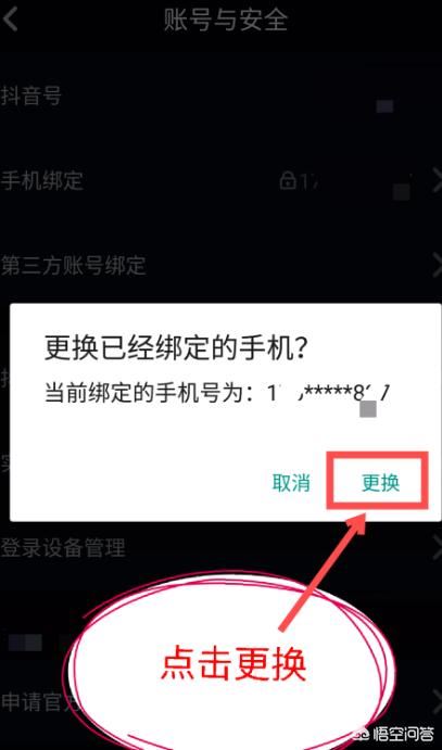 抖音火山版怎么解綁或修改綁定的手機(jī)號？