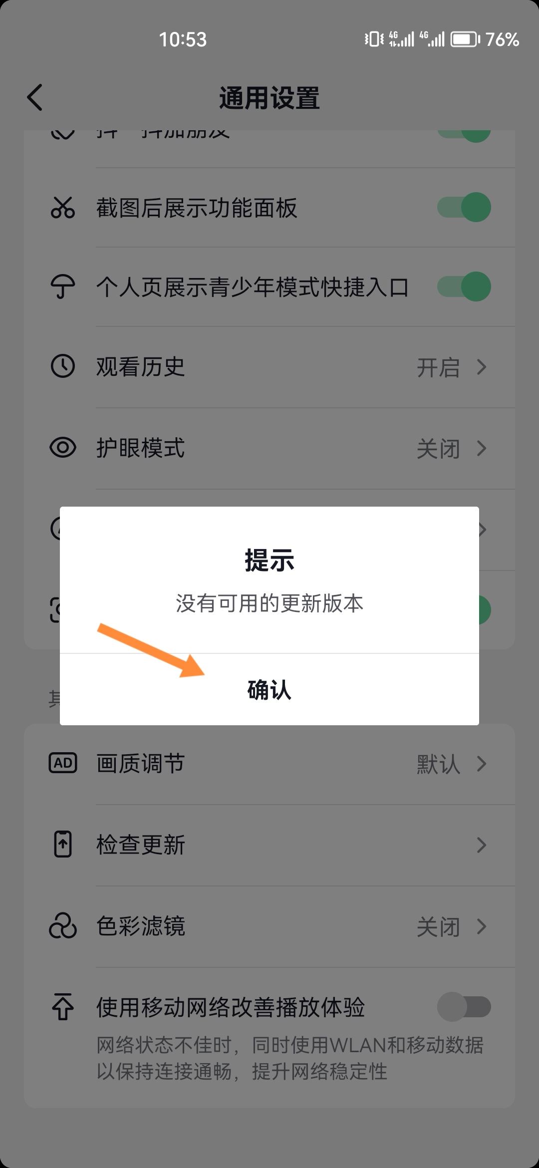 抖音極速版怎么升級(jí)？