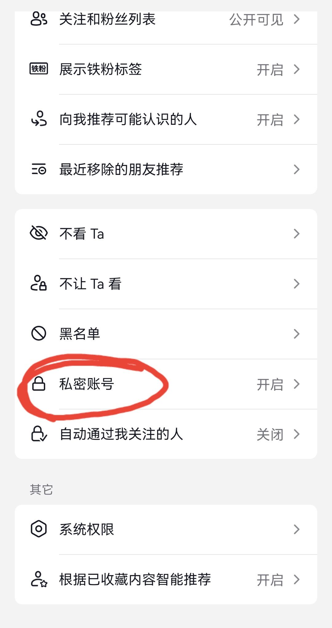 抖音主頁(yè)怎么去掉私密這兩個(gè)字？