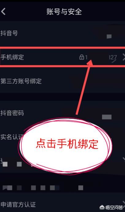 抖音火山版怎么解綁或修改綁定的手機(jī)號？