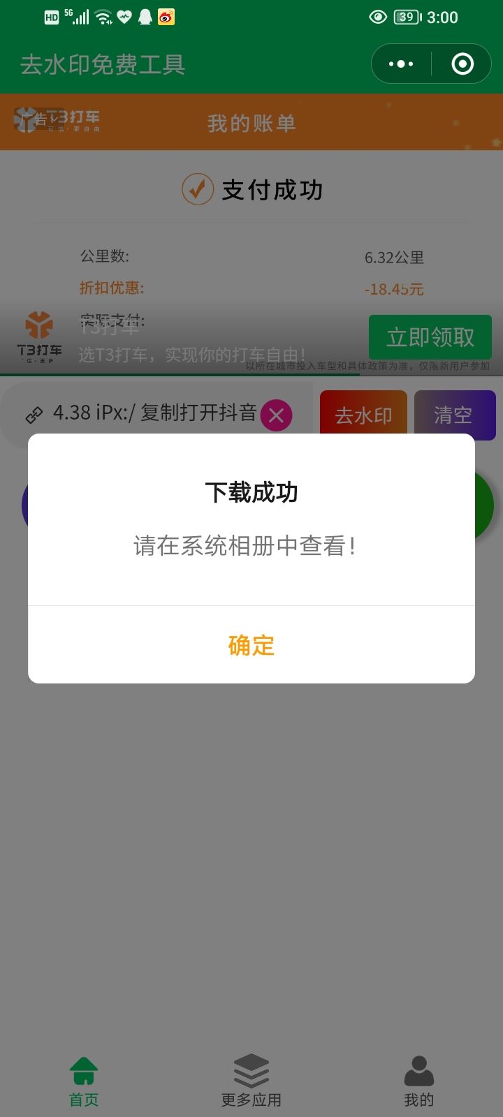 抖音剪輯怎樣消掉水??？