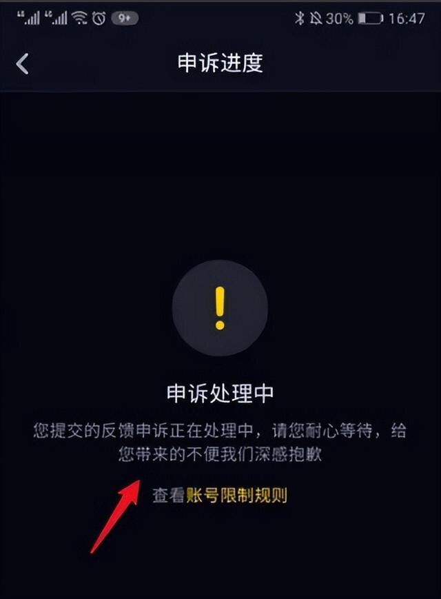 抖音被永久封了怎么才能解除？