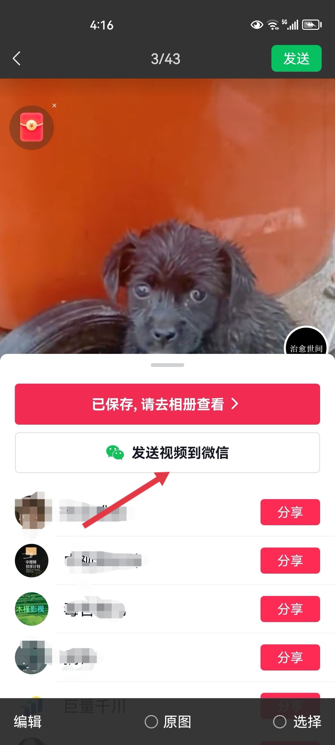 抖音的視頻怎么發(fā)到微信？