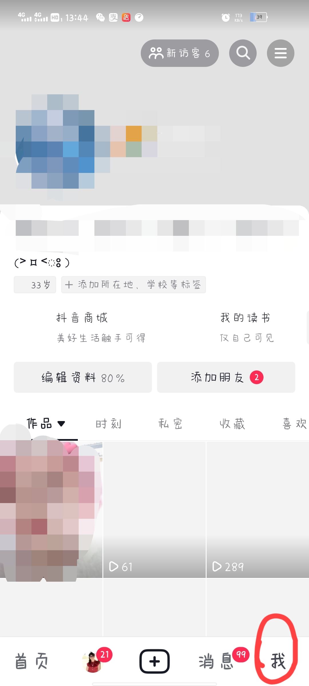 抖音對(duì)方把我拉黑了我怎么拉黑他？