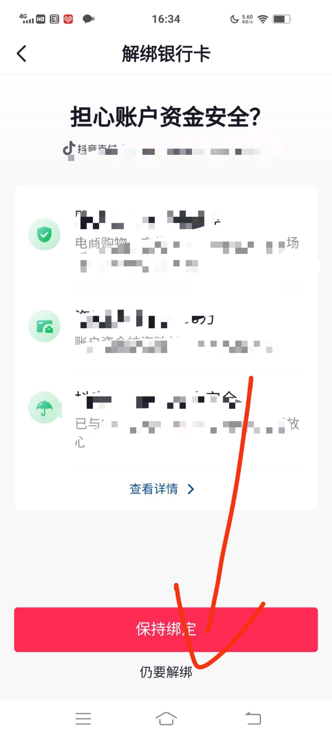 抖音極速版怎么解除銀行卡綁定？