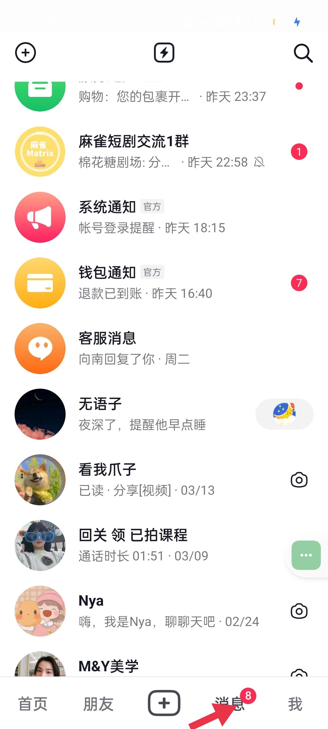 抖音聊天背景圖怎么設(shè)置全部？