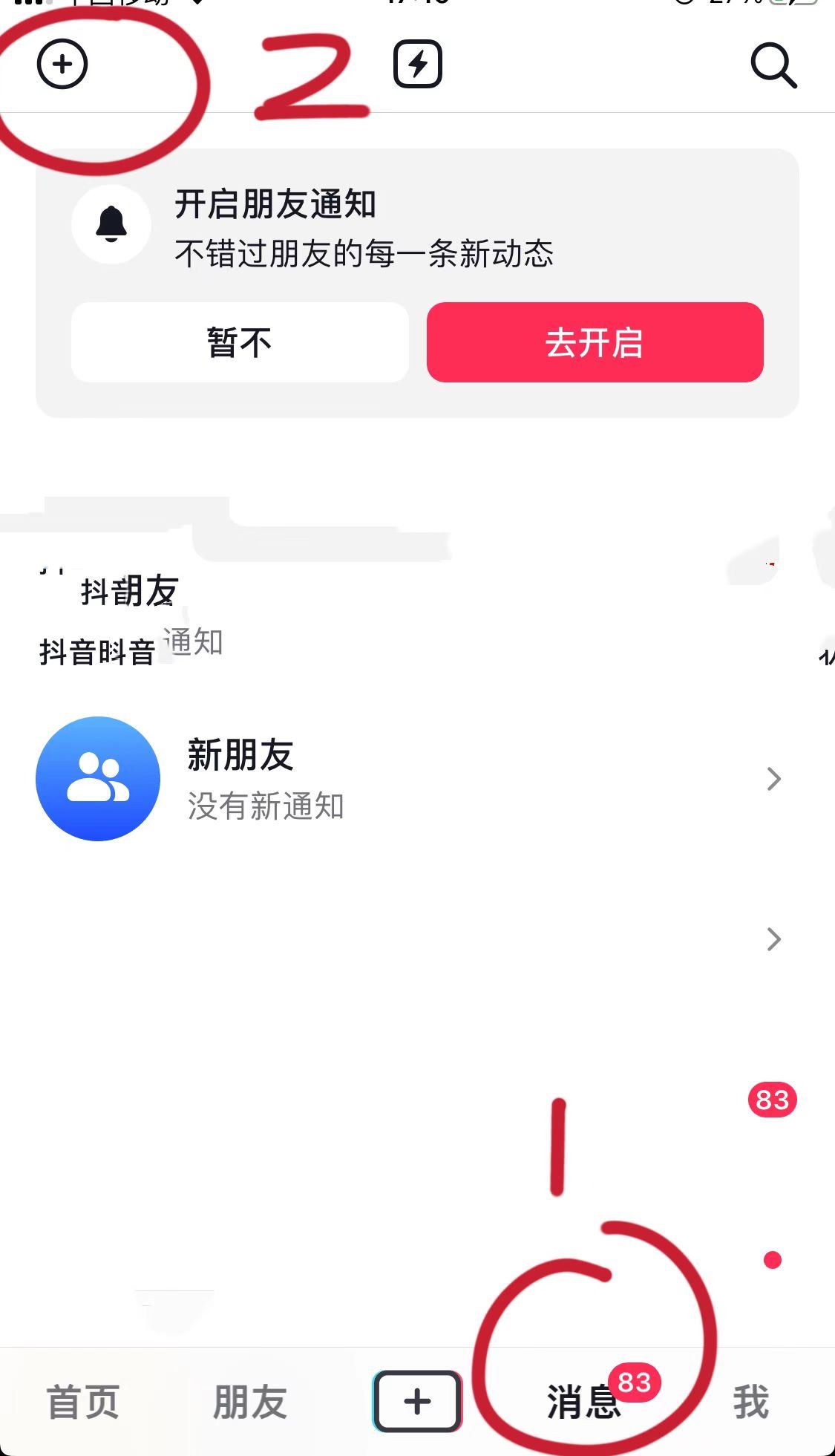 抖音怎么面對(duì)面建群？