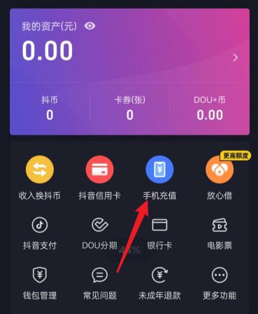 抖音怎么設(shè)置微信優(yōu)先付款？