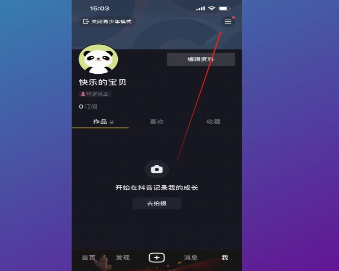 抖音怎么取消青少年設(shè)置？