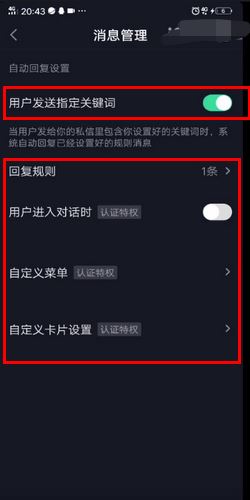 抖音自動回復(fù)私信怎么取消？